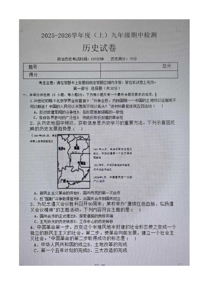 辽宁省本溪市2025-2026学年九年级上学期11月期中历史试题第1页
