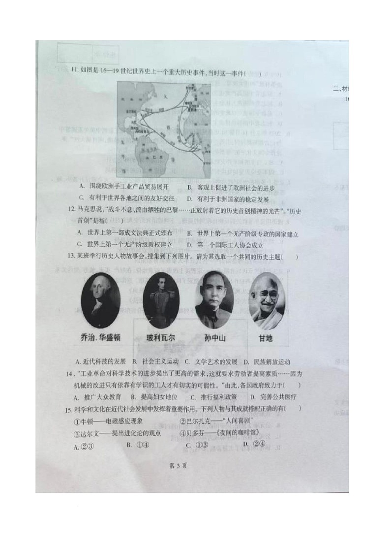 辽宁省本溪市2025-2026学年九年级上学期11月期中历史试题第3页