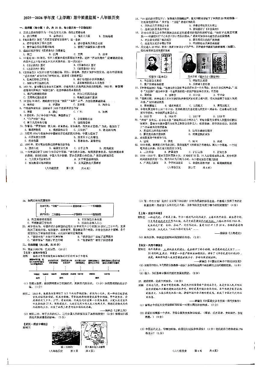 辽宁省朝阳区2025-2026学年八年级上学期期中历史试题第1页
