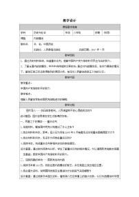 人教版（2024）八年级上册内战爆发表格教学设计及反思