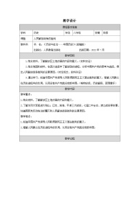 初中历史人教版（2024）八年级上册人民解放战争的胜利表格教案设计