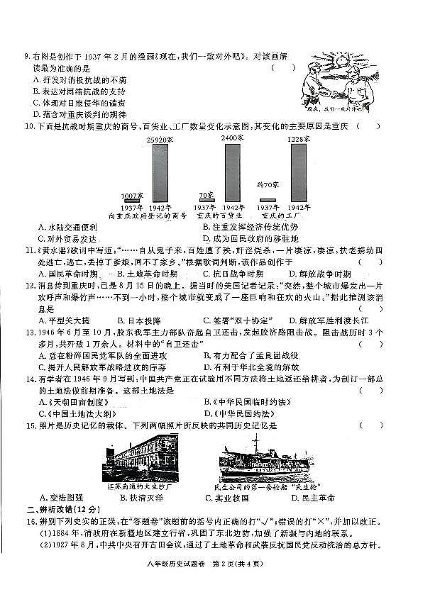 安徽省淮北市二中联考八年级上1月期末历史试题(A4版)第2页