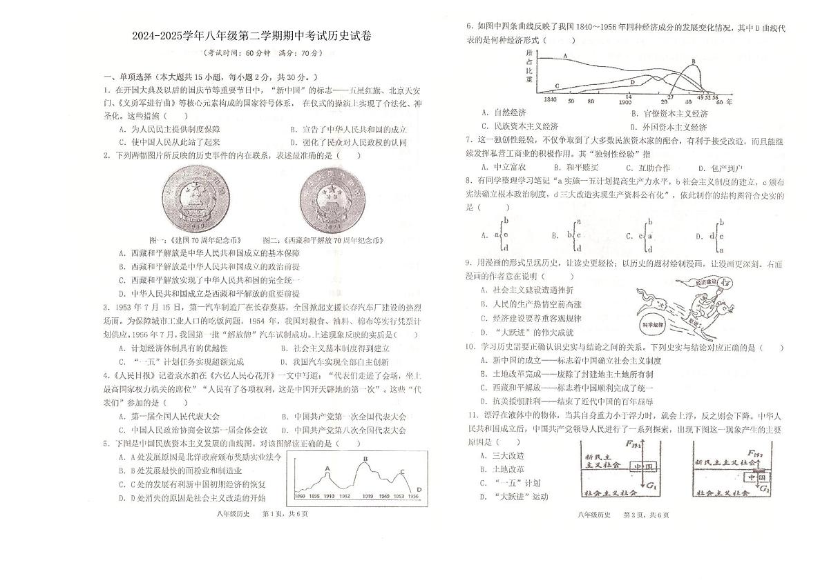 安徽省池州市八年级第二学期期中考试历史试卷第1页