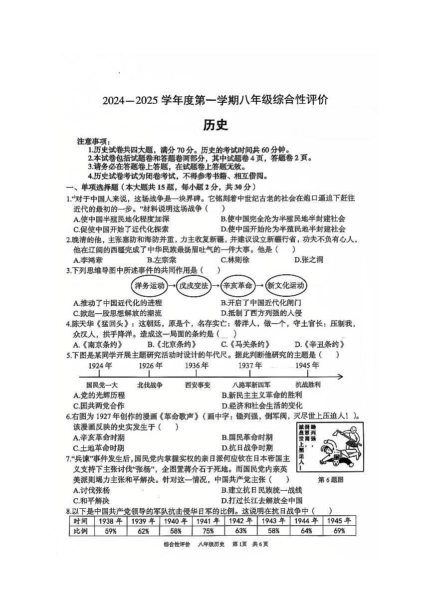 安徽省淮北市部分学校八年级上学期1月期末历史试卷第1页