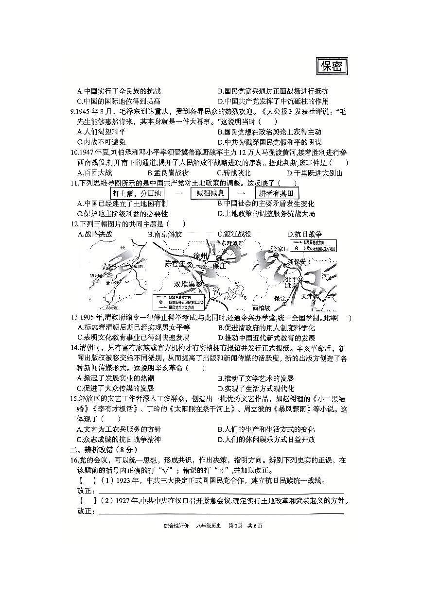 安徽省淮北市部分学校八年级上学期1月期末历史试卷第2页
