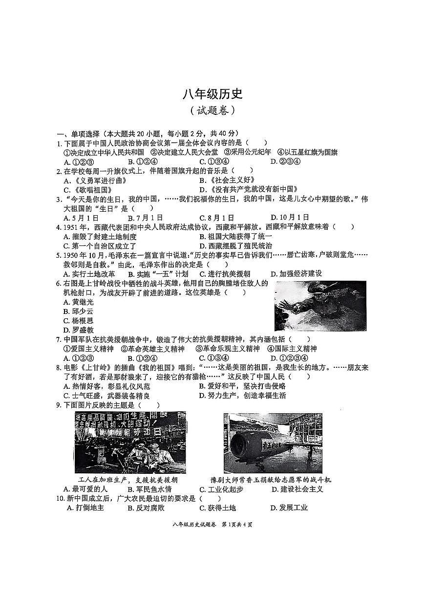 安徽省淮北市五校联考八年级下学期3月月考历史试题第1页