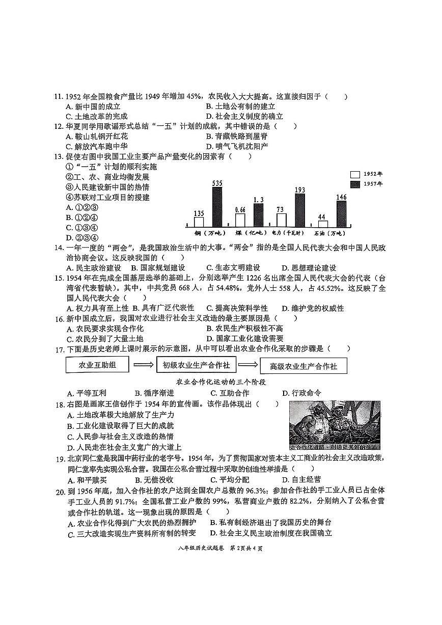 安徽省淮北市五校联考八年级下学期3月月考历史试题第2页