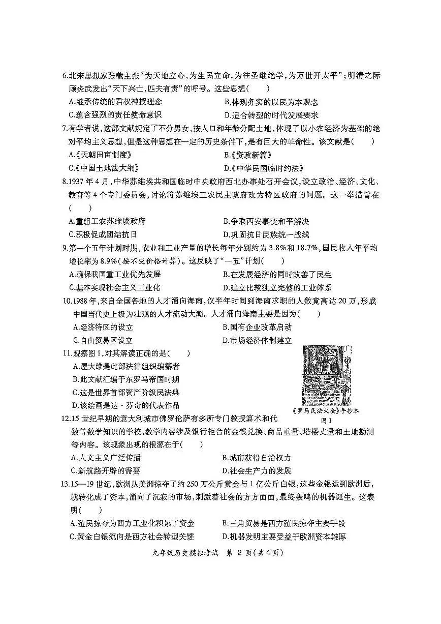 2025年合肥市瑶海区中考二模历史试卷(PDF版,含答案)第2页