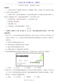 安徽省宿州市第十一中学2024-2025学年七年级上学期第一次月考历史试题