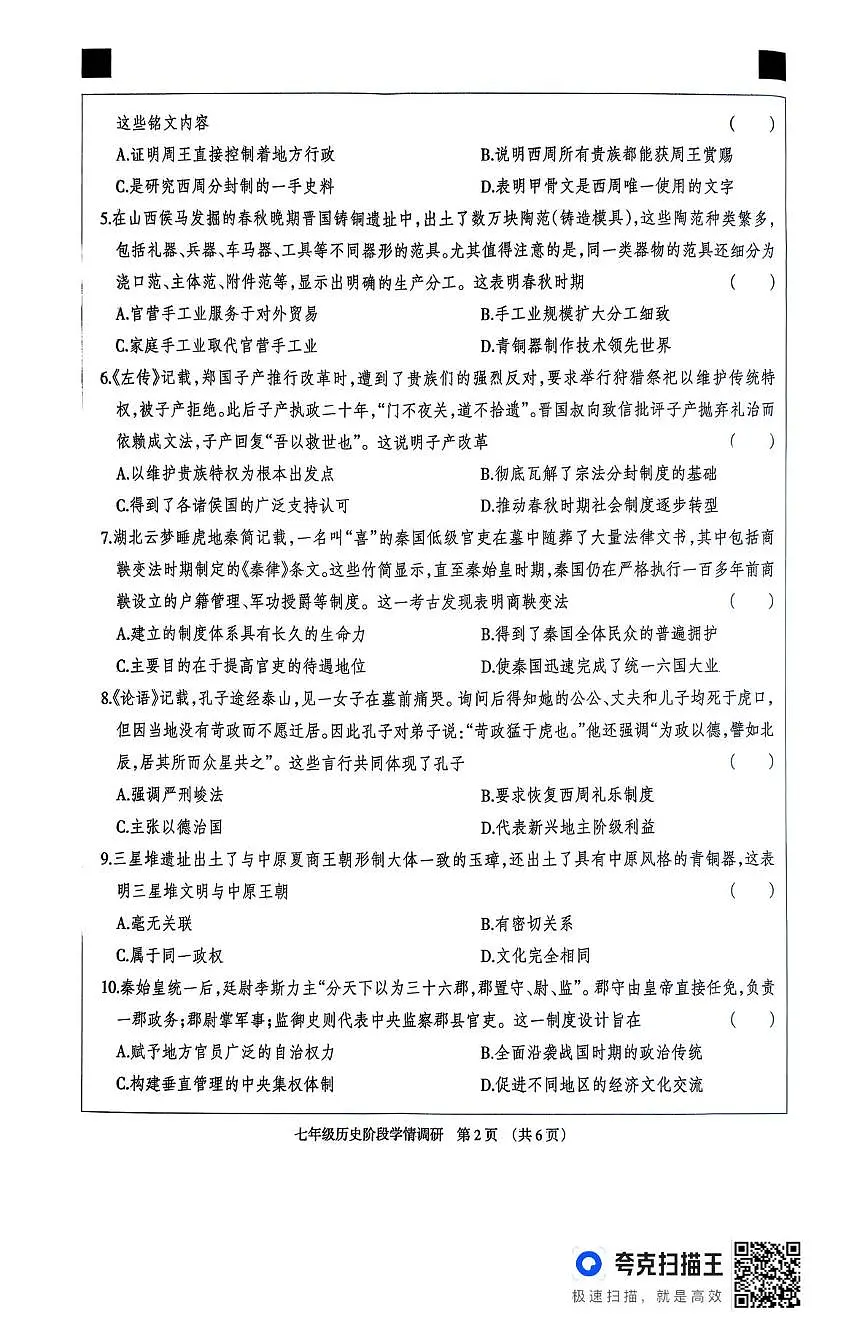 河北省廊坊市固安县2025-2026学年七年级上学期11月期中历史试题第2页