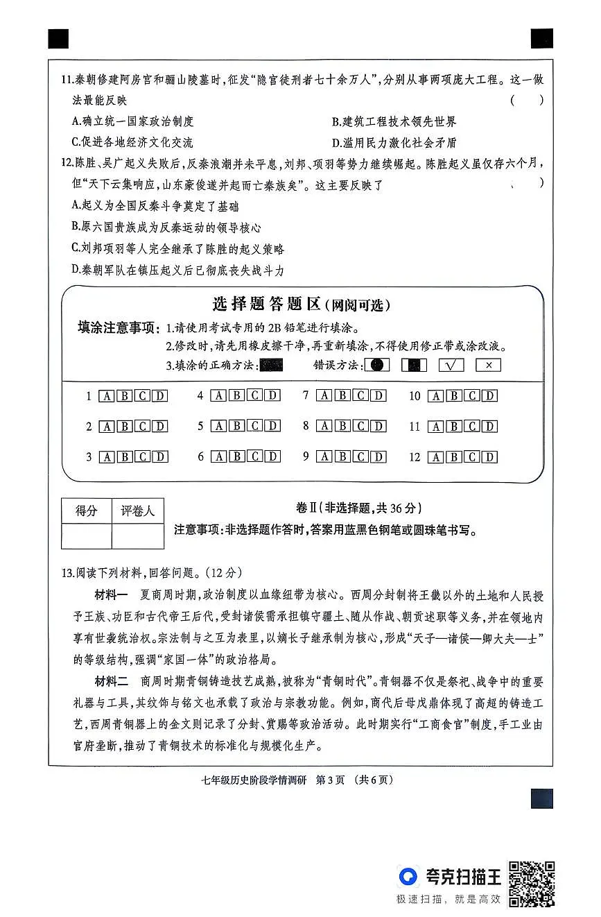 河北省廊坊市固安县2025-2026学年七年级上学期11月期中历史试题第3页