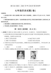 陕西省商洛市镇安县2022-2023学年七年级下学期期末考试历史试卷