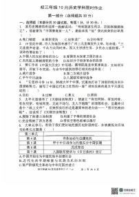 陕西师范大学附属中学2025_2026学年九年级上学期历史第一次月考试卷