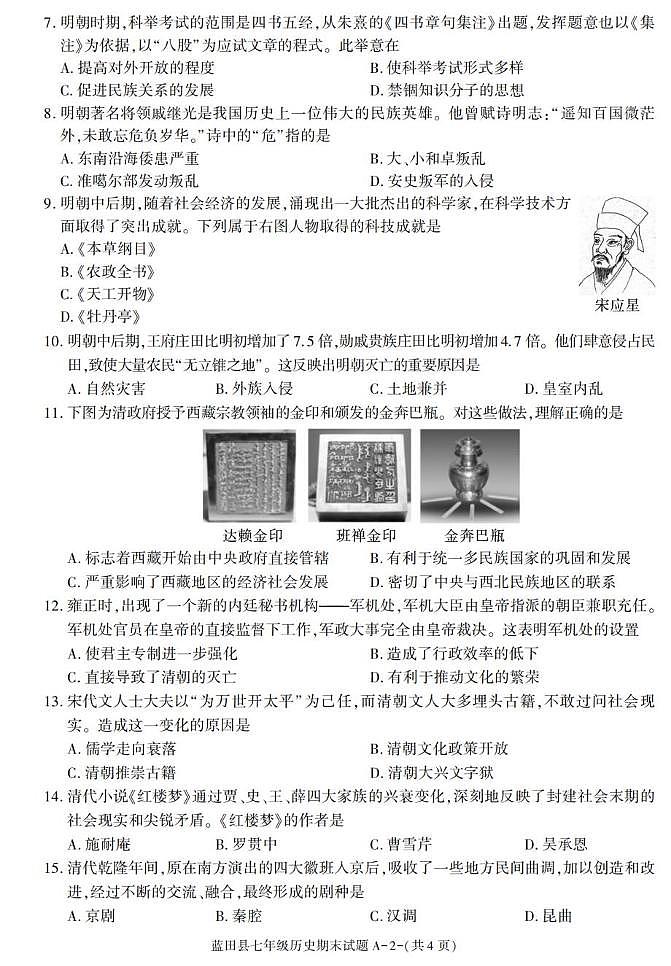 陕西省西安市蓝田县2022-2023学年七年级下学期期末考试历史试卷第2页