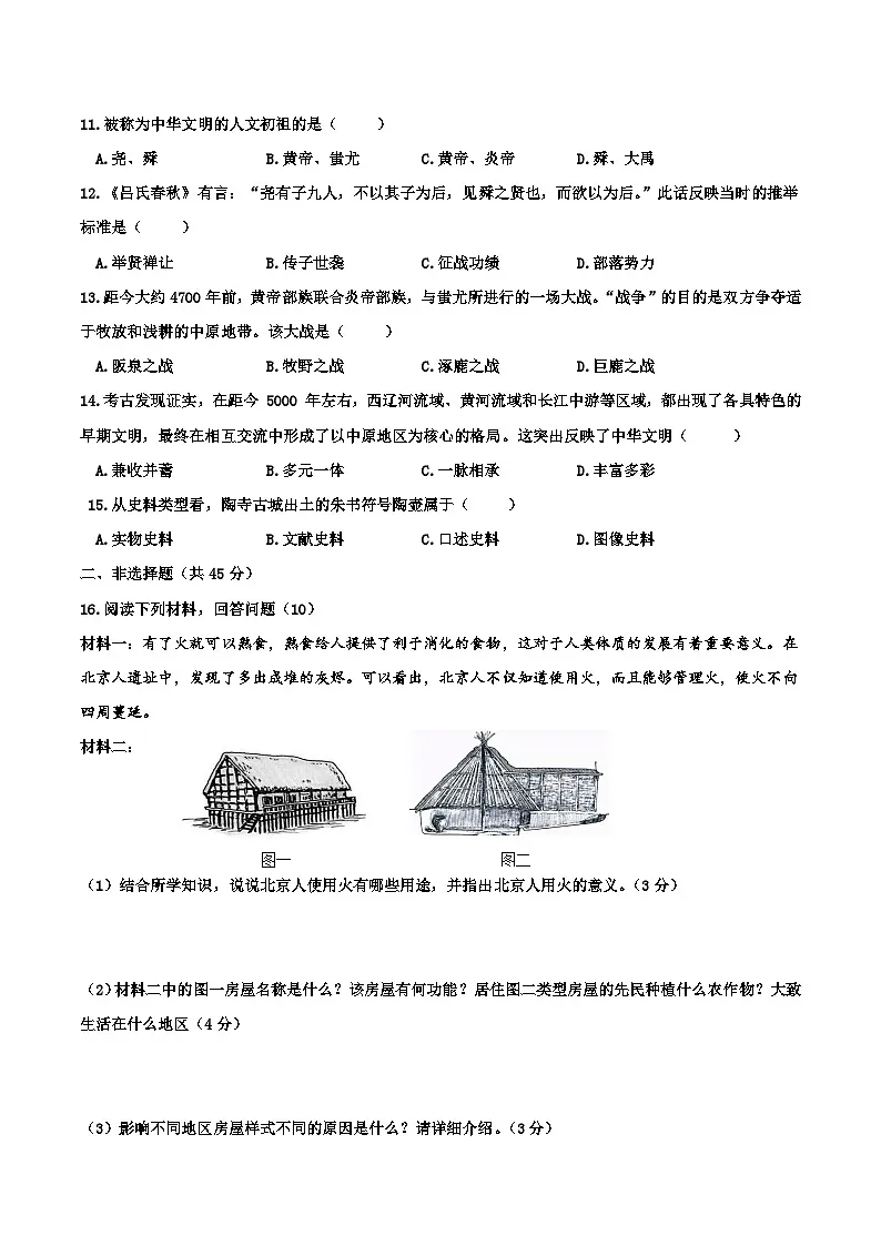 吉林省松原市宁江区风华中学2025--2026学年度上学期第一次质量检测 七年级历史试卷(含答案)第2页
