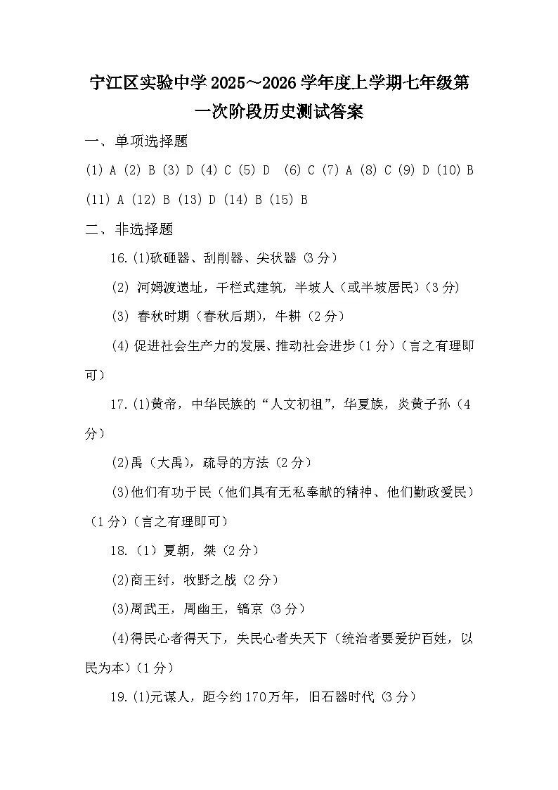 吉林省松原市宁江区实验中学2025~2026学年度上学期七年级第一次阶段测试 历史试卷答案第1页