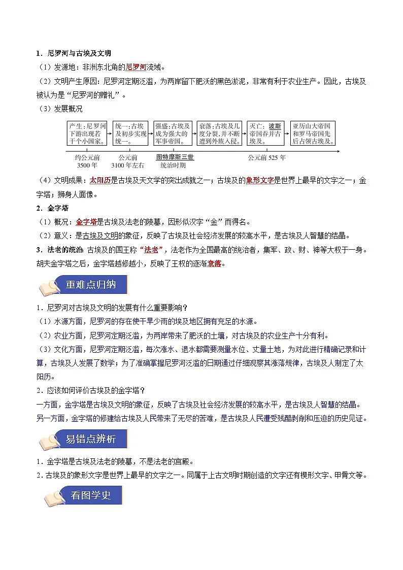 专题01 教材考点梳理背记(期中知识清单)九年级历史上学期统编版 练习+答案第3页