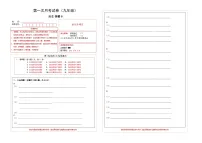 吉林省通化市四校2025~2026学年度上学期第一次月考试卷 九年级历史试卷（含答题卡、答案）