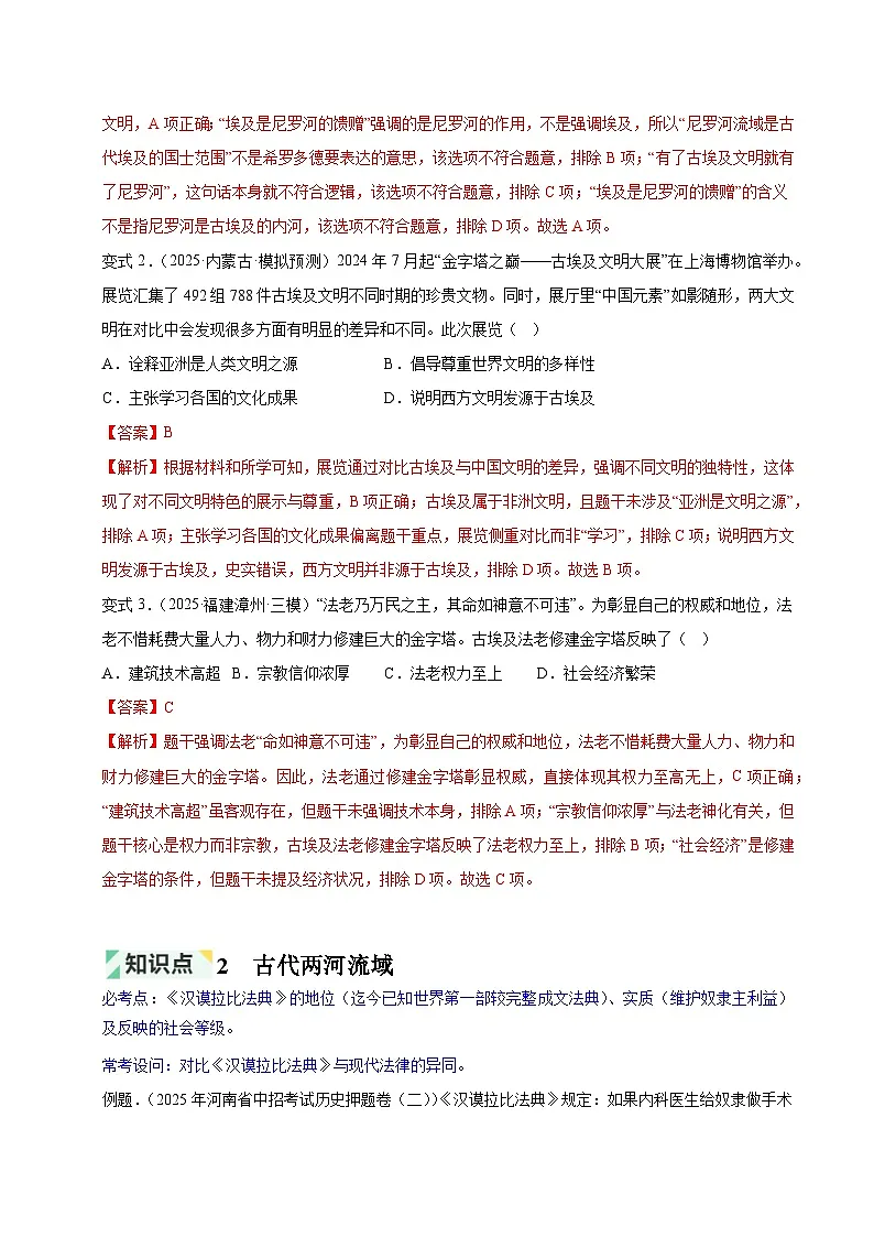 第1~4单元 古代亚非欧文明、封建时代的欧洲与亚洲国家(期中专项训练)(解析版)第3页