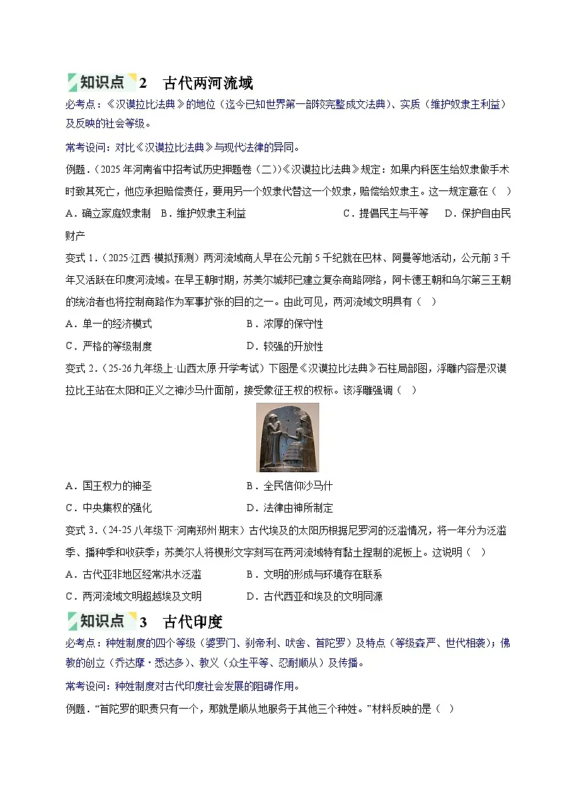 第1~4单元 古代亚非欧文明、封建时代的欧洲与亚洲国家(期中专项训练)(原卷版)第3页