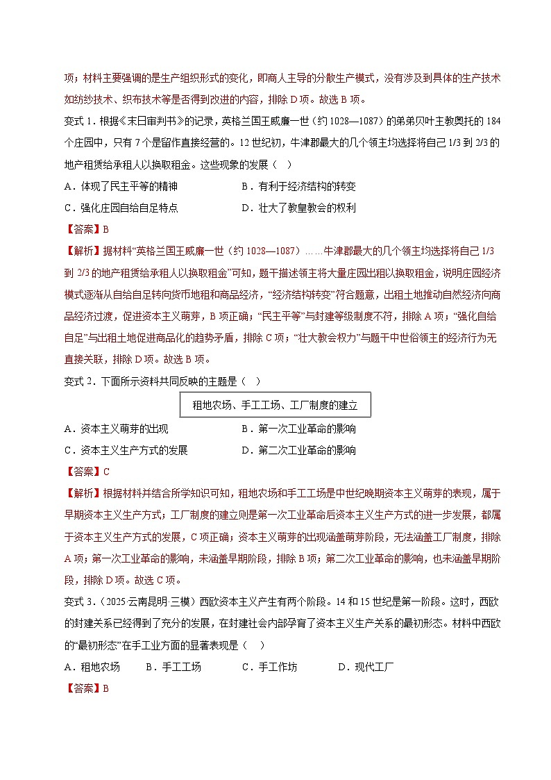 第5单元 走向近代(期中专项训练)(解析版)第2页