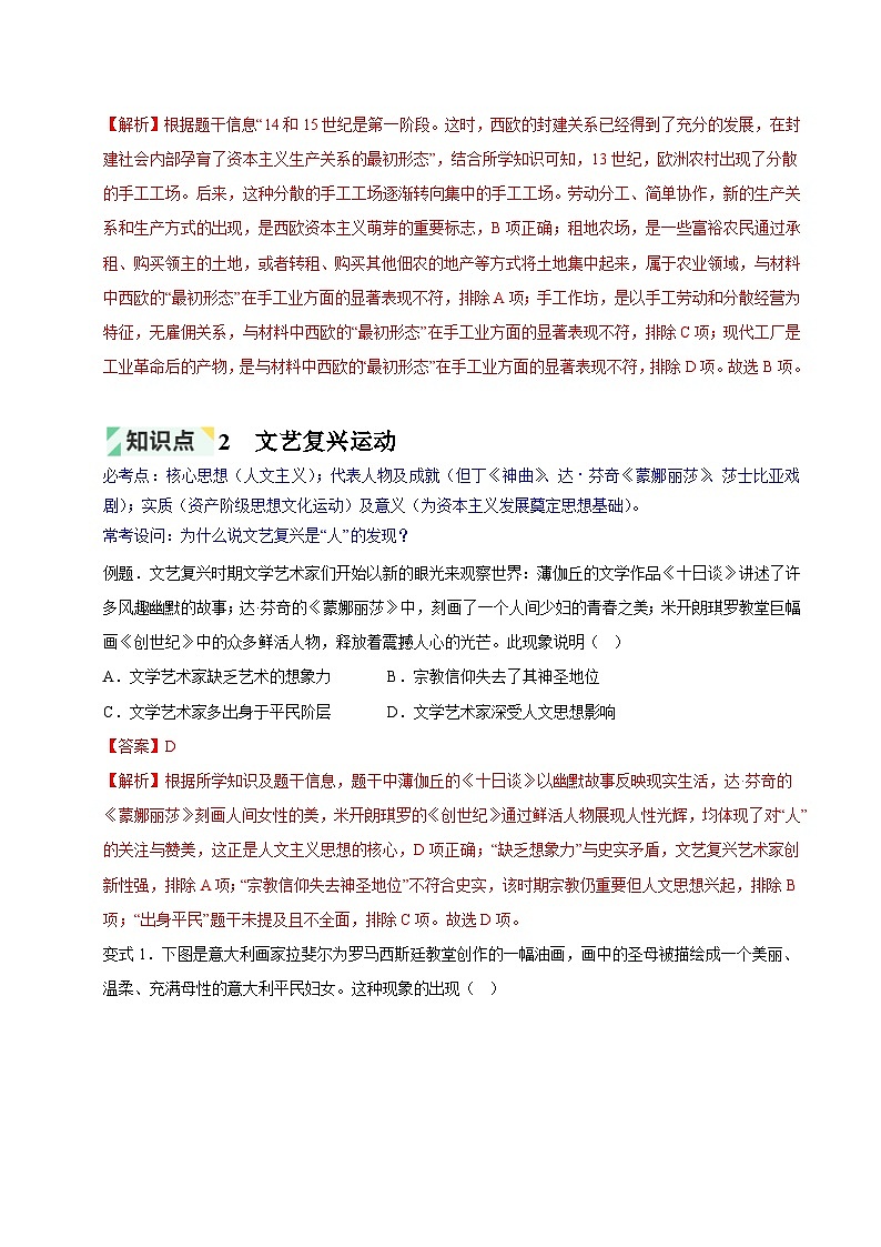 第5单元 走向近代(期中专项训练)(解析版)第3页