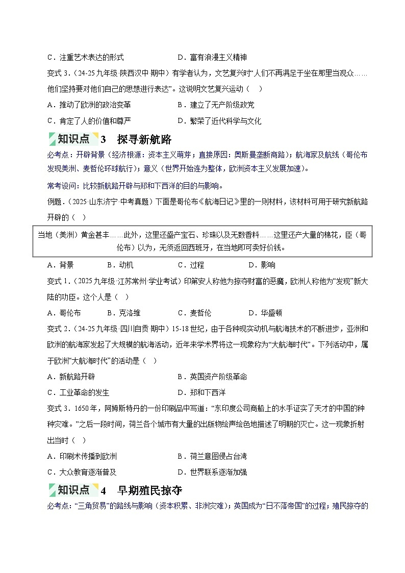 第5单元 走向近代(期中专项训练)(原卷版)第3页
