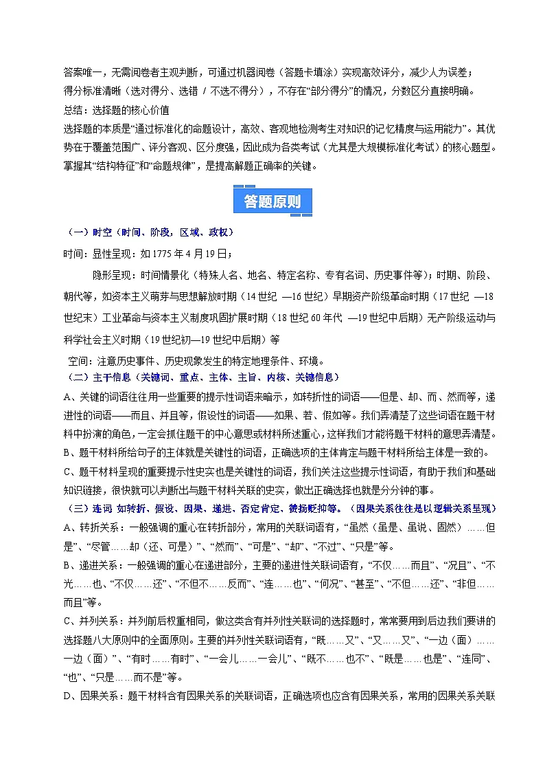 题型01 选择题解题指导+专项训练100题(期中专项训练)(原卷版)第3页