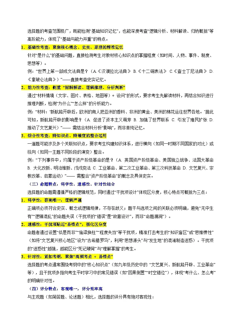 题型01 选择题解题指导+专项训练100题(期中专项训练)(解析版)第2页