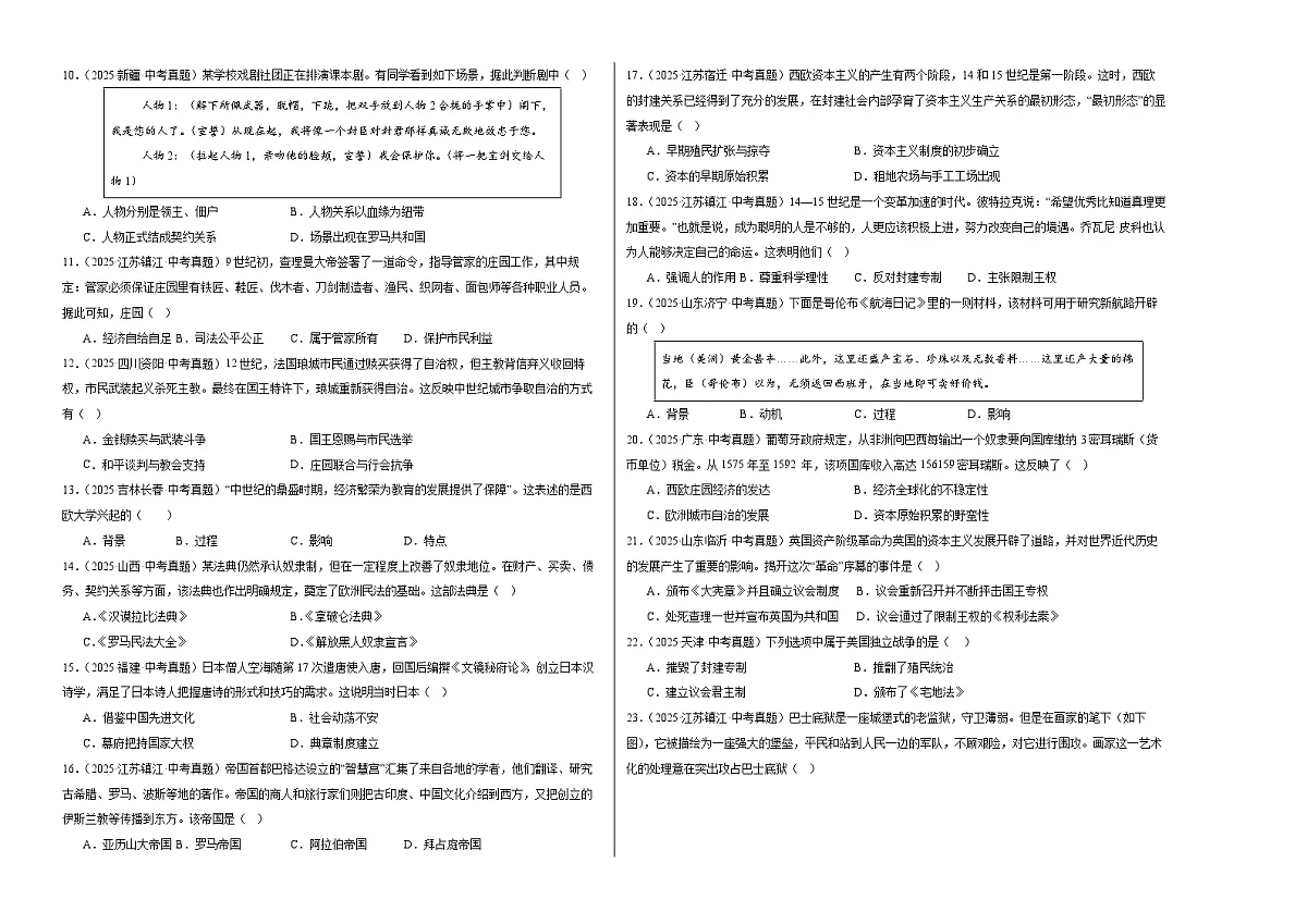 九年级历史上学期期中模拟卷03(中考真题重组)(统编版)(考试版A3)第2页