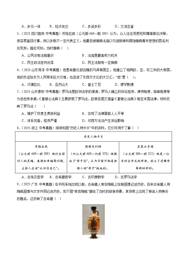 九年级历史上学期期中模拟卷03(中考真题重组)(统编版)(考试版A4)第2页