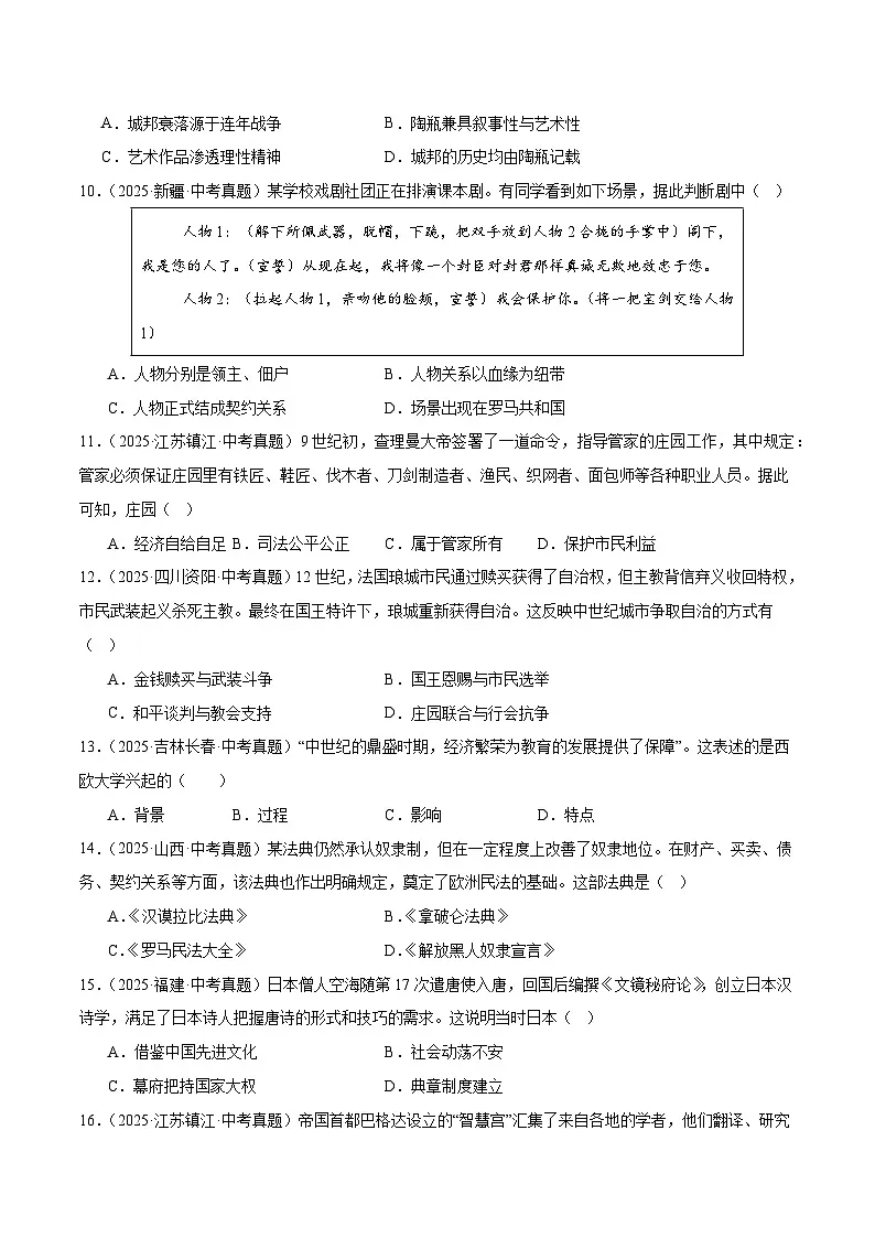 九年级历史上学期期中模拟卷03(中考真题重组)(统编版)(考试版A4)第3页