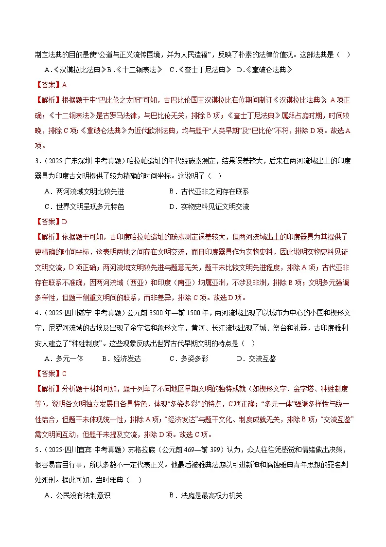 九年级历史上学期期中模拟卷03(中考真题重组)(统编版)(全解全析)第2页