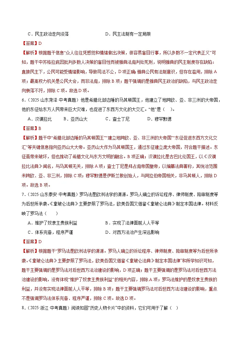 九年级历史上学期期中模拟卷03(中考真题重组)(统编版)(全解全析)第3页