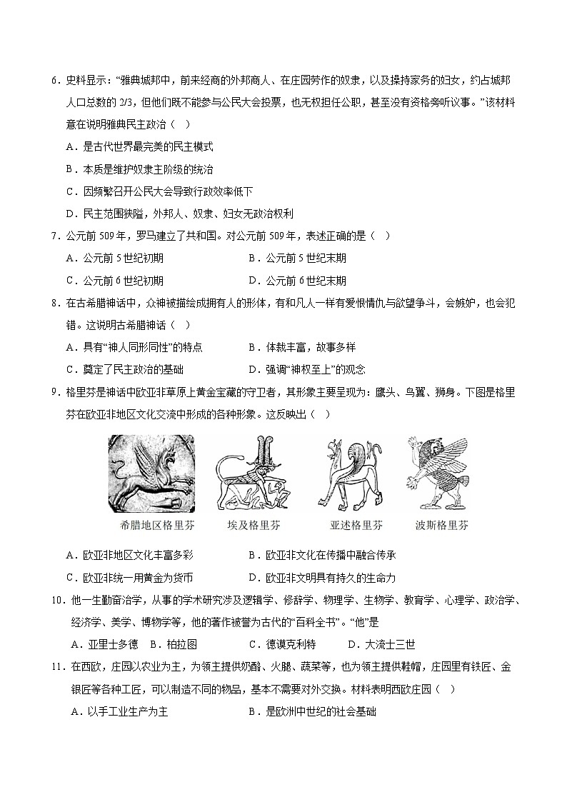 九年级历史期中模拟卷02(考试版)(统编版)第2页