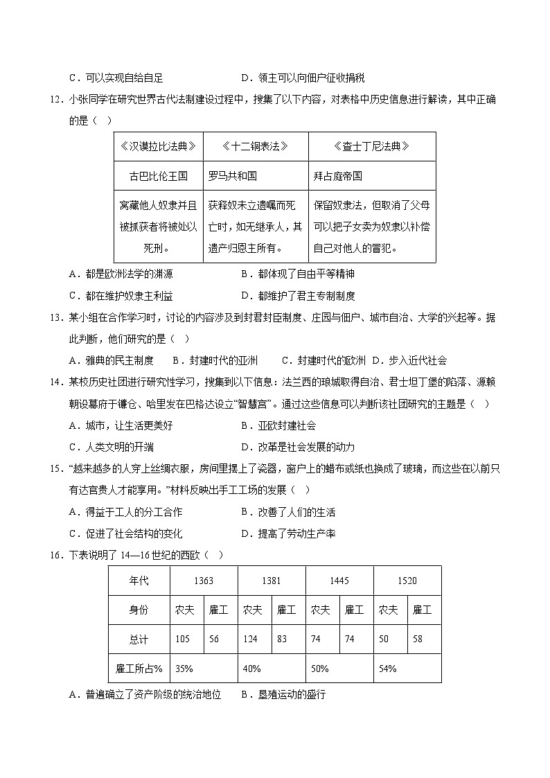 九年级历史期中模拟卷02(考试版)(统编版)第3页