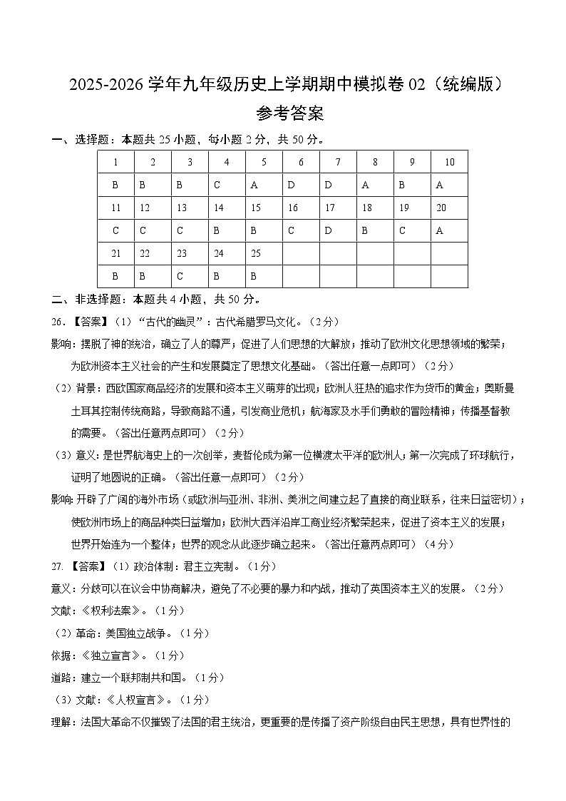 九年级历史期中模拟卷02(参考答案)(统编版)第1页