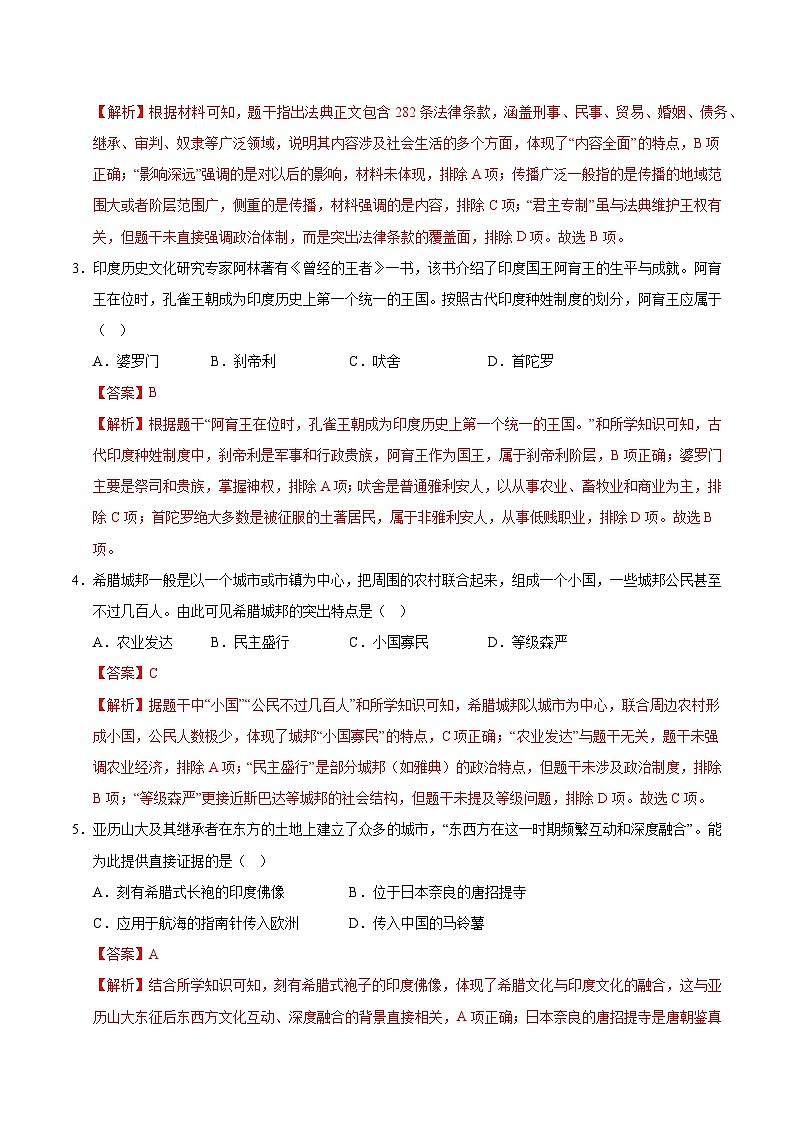 九年级历史期中模拟卷02(全解全析)(统编版)第2页