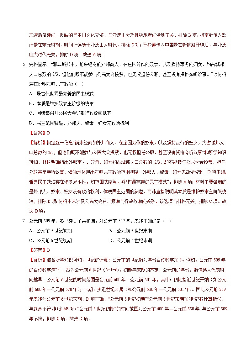 九年级历史期中模拟卷02(全解全析)(统编版)第3页