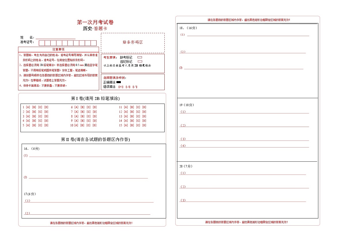吉林省松原市长岭县三校2025—2026学年度第一学期第一次月考试卷 八年级历史试卷答题卡第1页