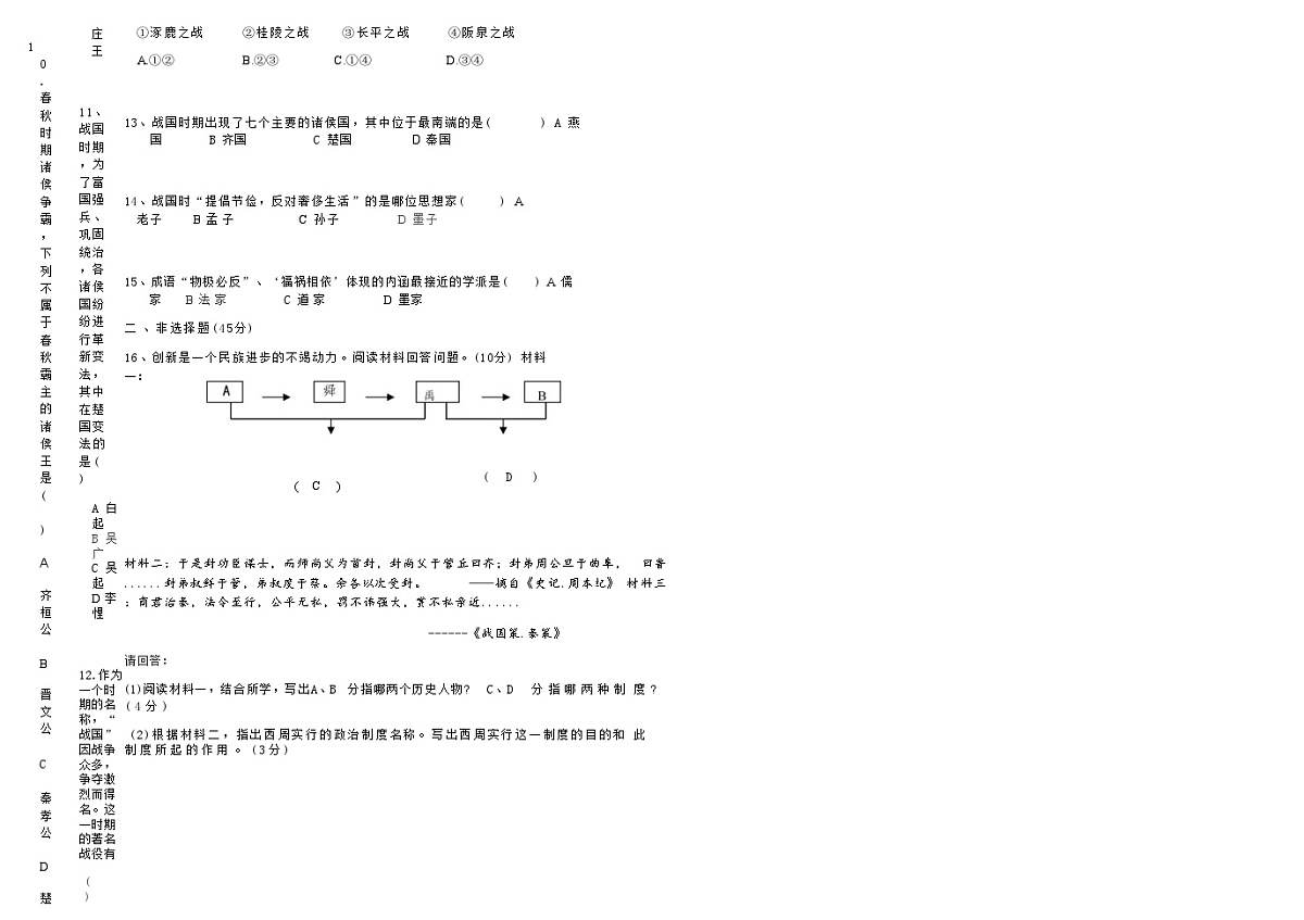 吉林油田第十二中学2025—2026学年度上学期第一次月考 七年级历史试卷(含答案)第2页