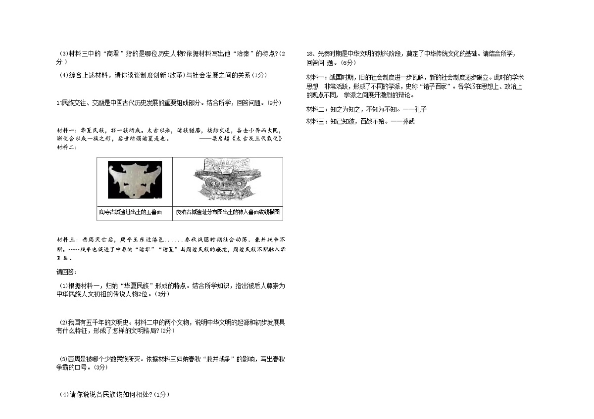 吉林油田第十二中学2025—2026学年度上学期第一次月考 七年级历史试卷(含答案)第3页