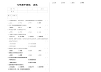 吉林省延边朝鲜族自治州四校2025—2026学年度上学期期中测试    七年级历史（含答案）