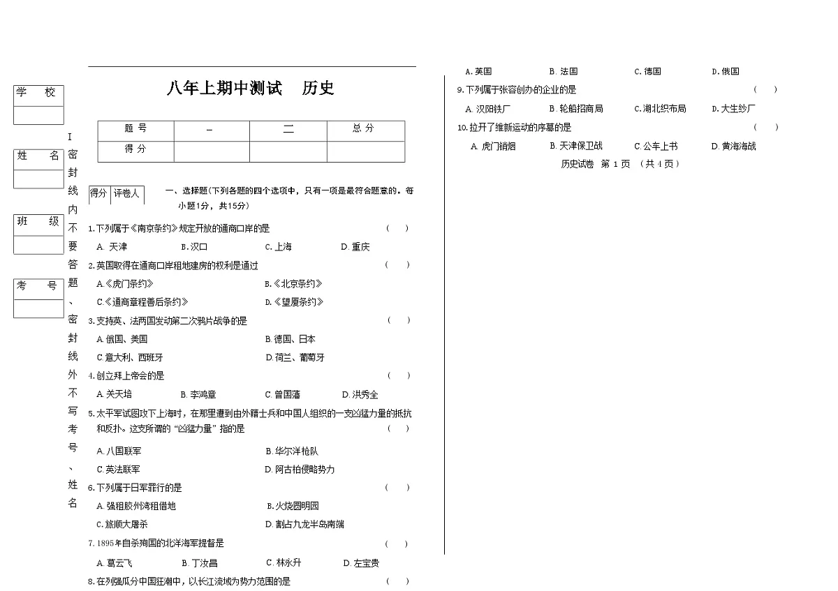 吉林省松原市乾安县三校2025—2026学年度上学期期中测试 八年级历史(含答案)第1页