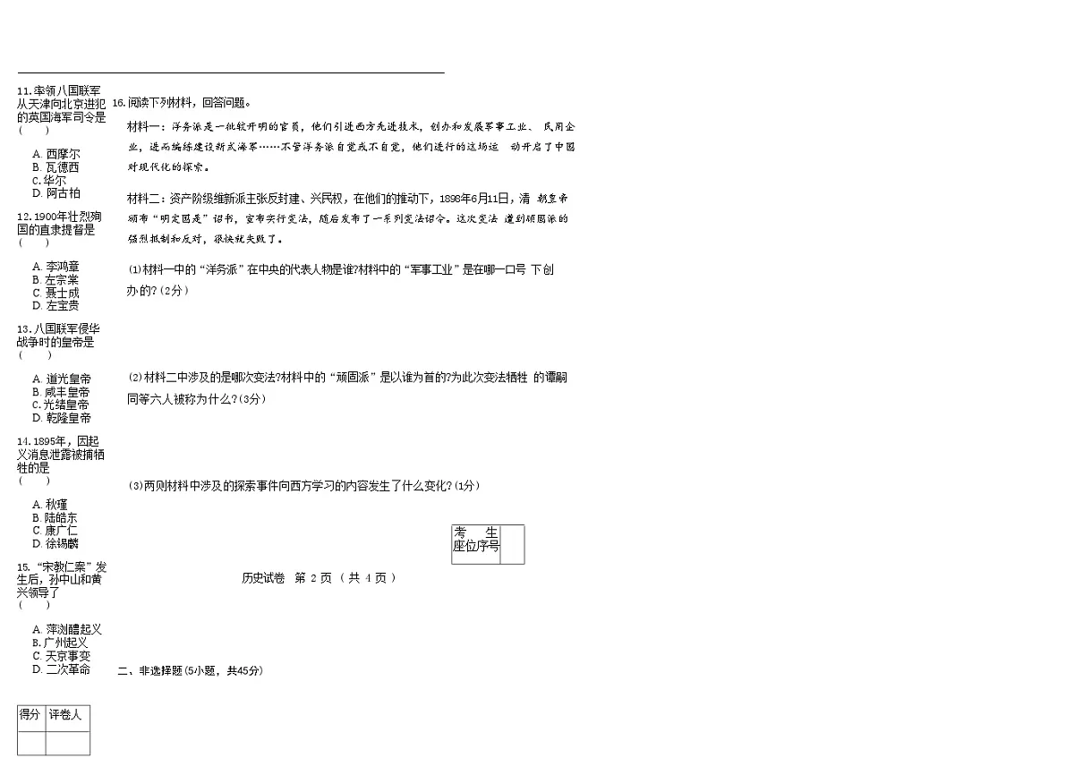 吉林省松原市乾安县三校2025—2026学年度上学期期中测试 八年级历史(含答案)第2页
