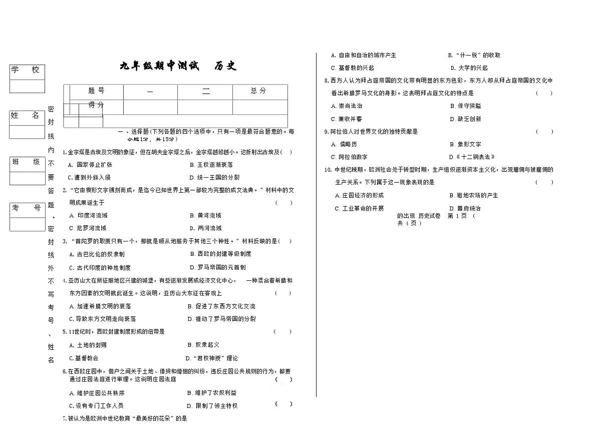 吉林省松原市乾安县三校2025—2026学年度上学期期中测试 九年级历史(含答案)第1页