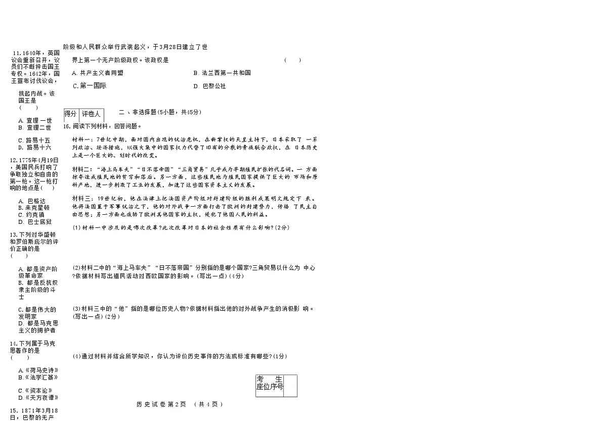 吉林省松原市乾安县三校2025—2026学年度上学期期中测试 九年级历史(含答案)第2页