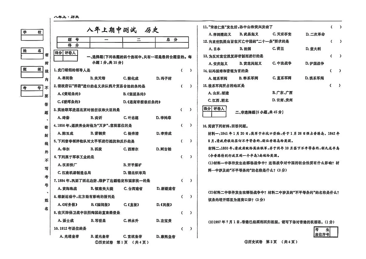 吉林省松原市宁江区三校2025—2026学年度上学期期中测试 八年级历史(含答案)第1页