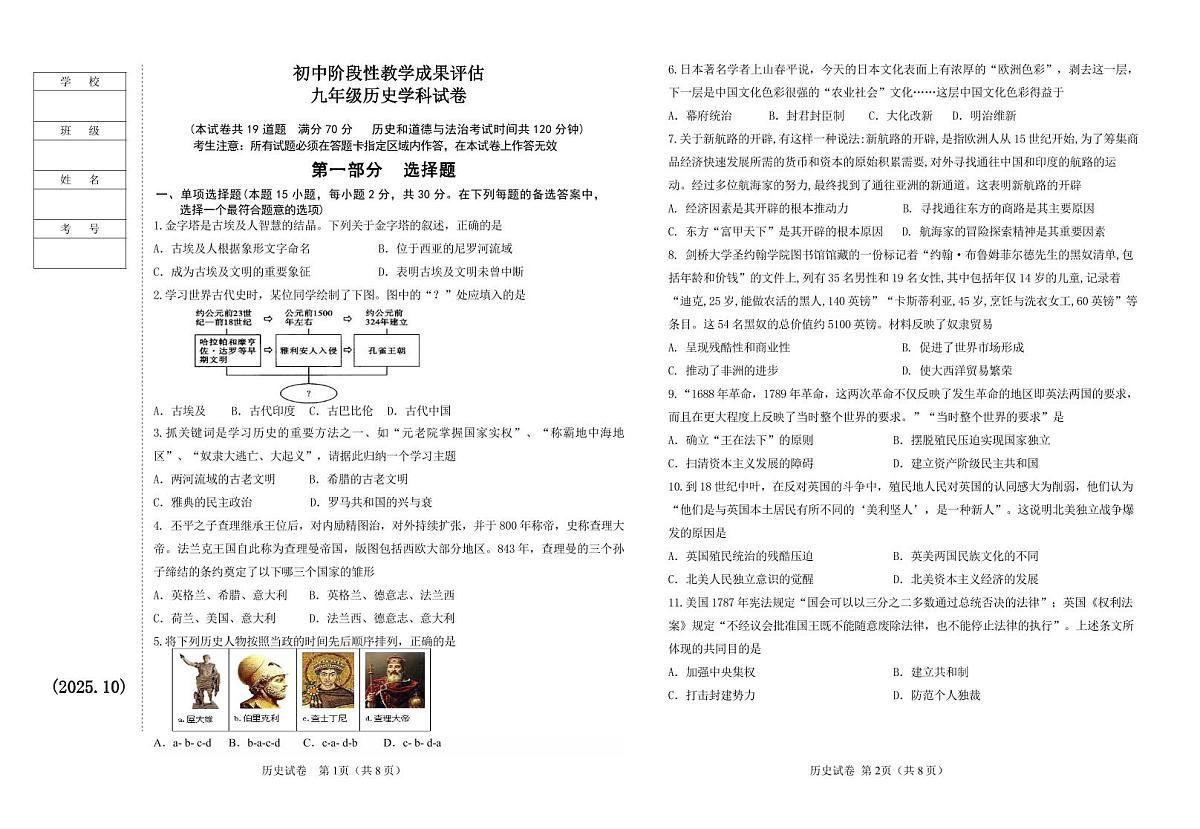 辽宁省鞍山市千山区2025-2026学年九年级上学期期中历史试卷(无答案)第1页