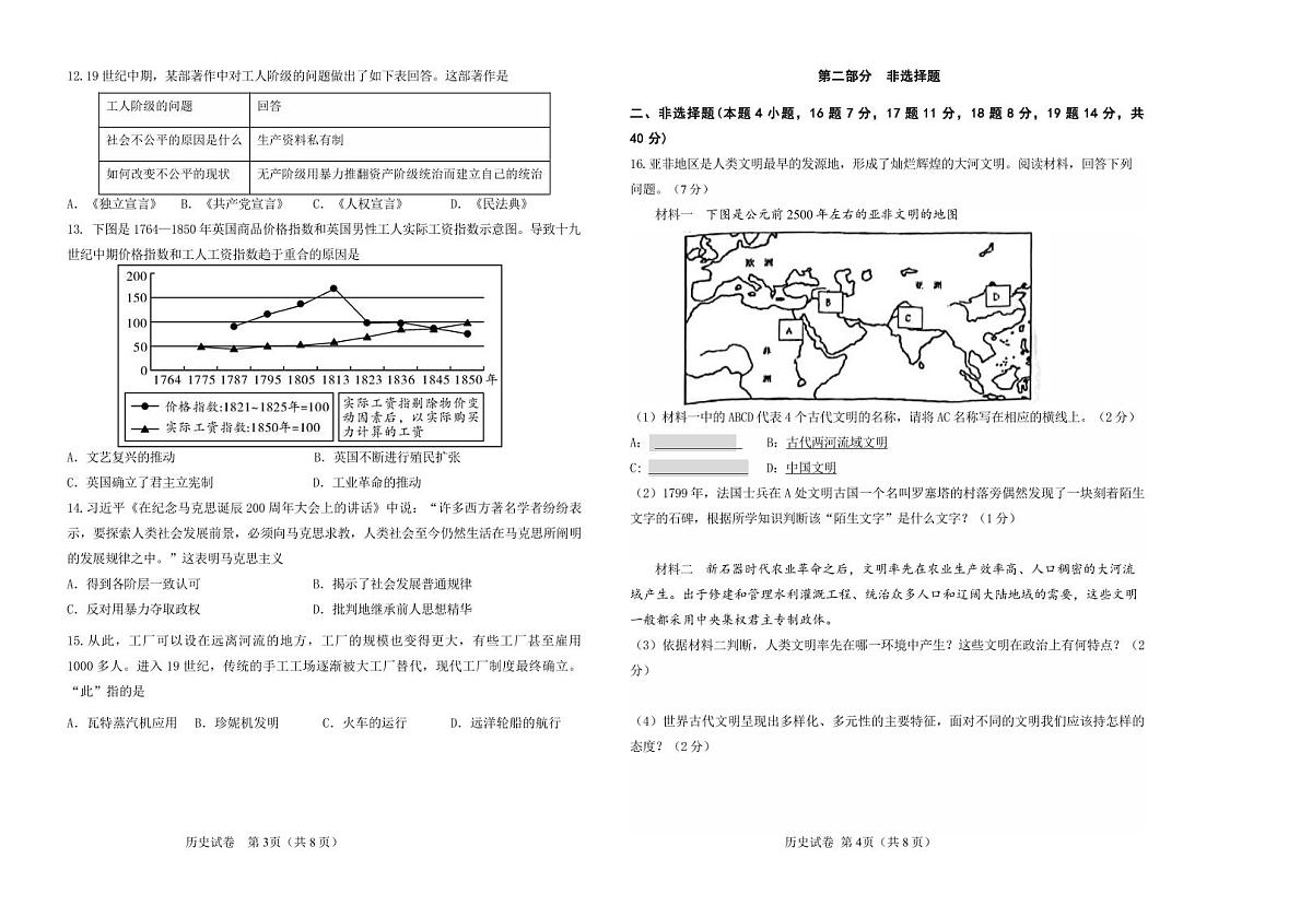 辽宁省鞍山市千山区2025-2026学年九年级上学期期中历史试卷(无答案)第2页